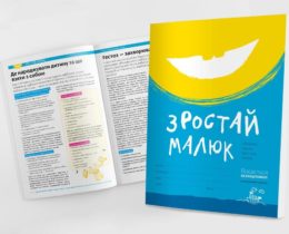 Зростай малюк
