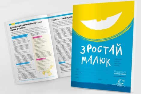 Зростай малюк