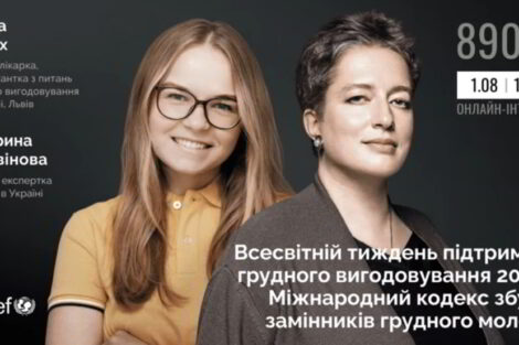 Всесвітній тиждень підтримки грудного вигодовування 2024: Міжнародний кодекс збуту замінників грудного молока